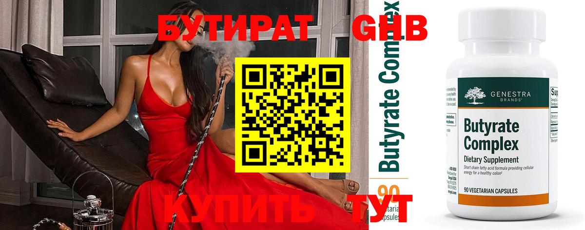Бутират GHB Кимры