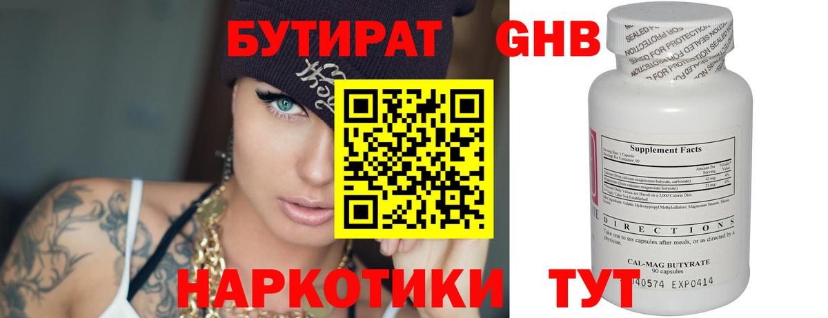 Кимры  БУТИРАТ GHB  БУТИРАТ  Вход с VPN 