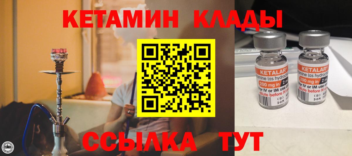КЕТАМИН ketamine Кимры