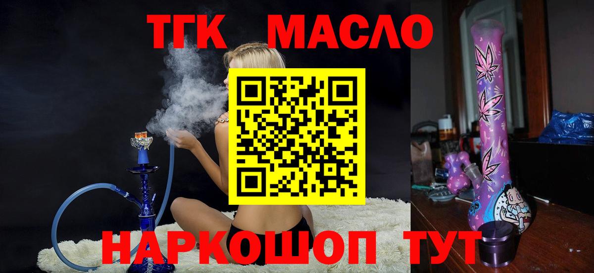 Дистиллят ТГК THC oil  Вход с VPN  где купить наркоту  Кимры 